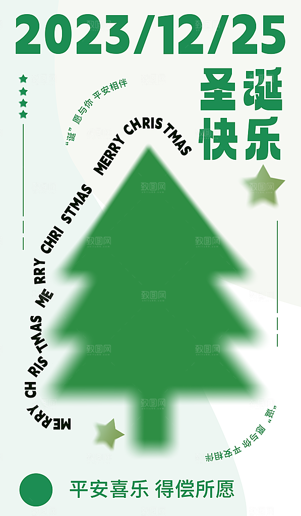 圣诞节宣传海报设计