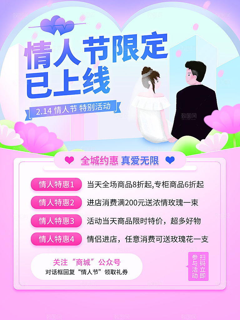 214情人节节日简约大气海报