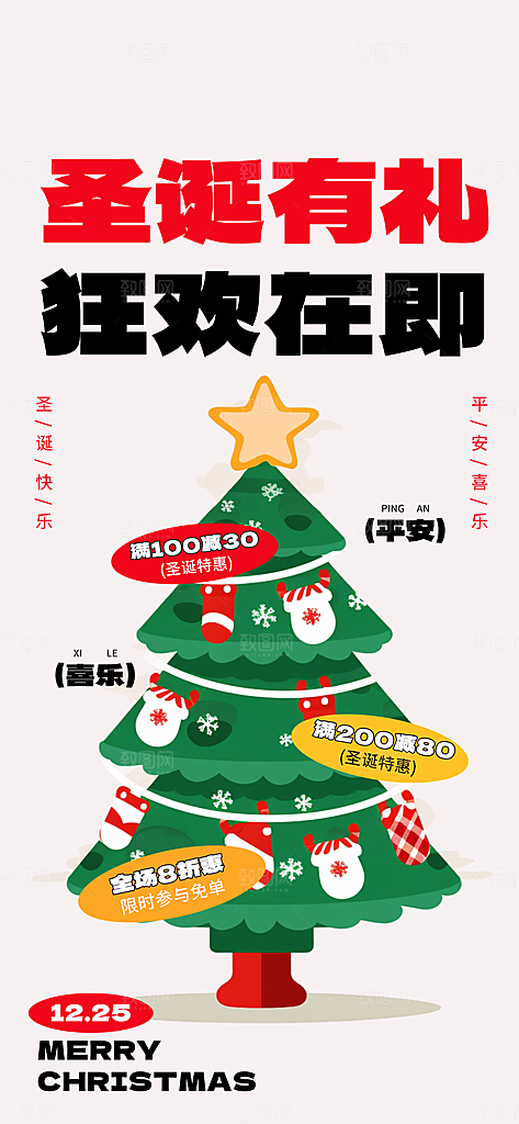 圣诞节宣传海报设计素材