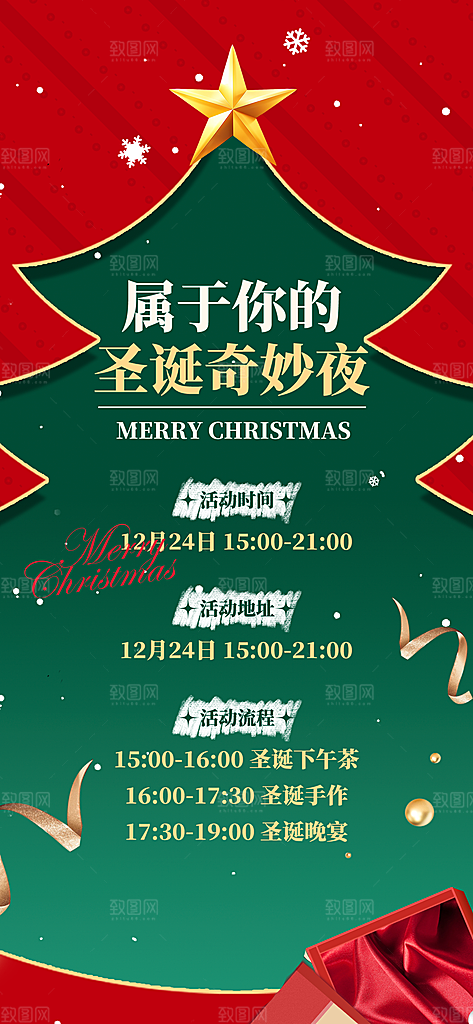 圣诞节宣传海报设计素材