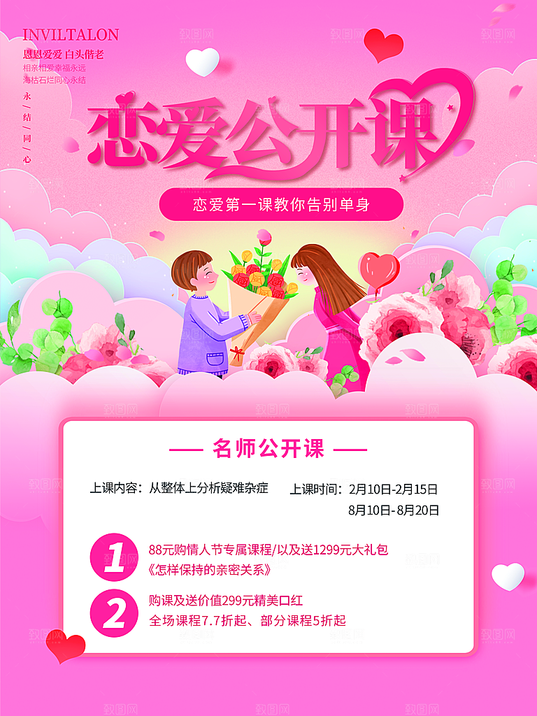 214情人节节日简约大气海报