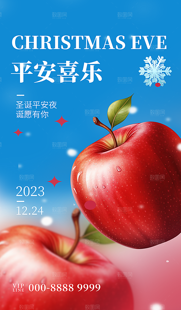 圣诞节宣传海报设计素材