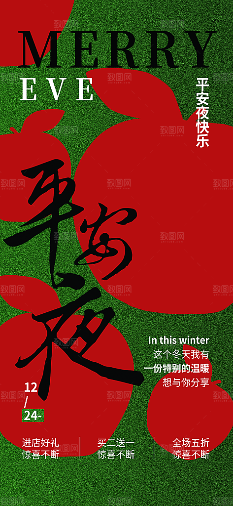 圣诞节宣传海报设计素材