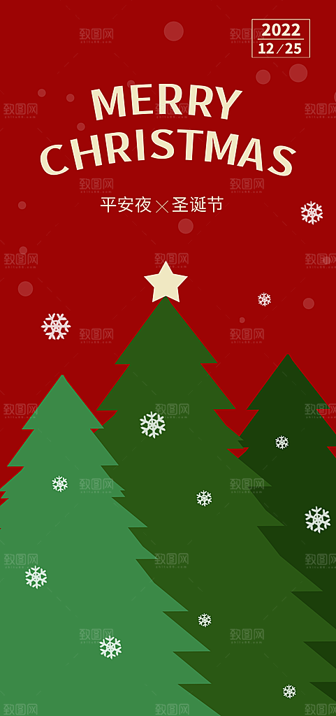 圣诞节宣传海报设计素材