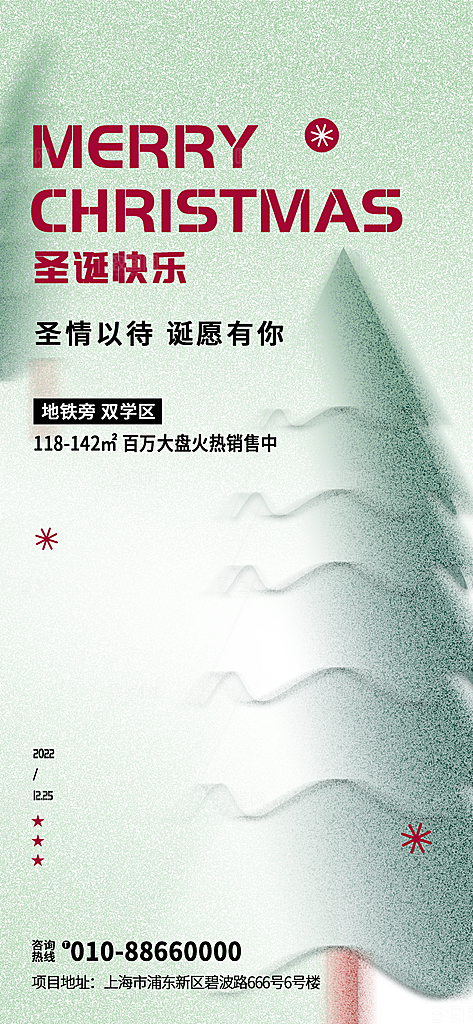 圣诞节宣传海报设计素材