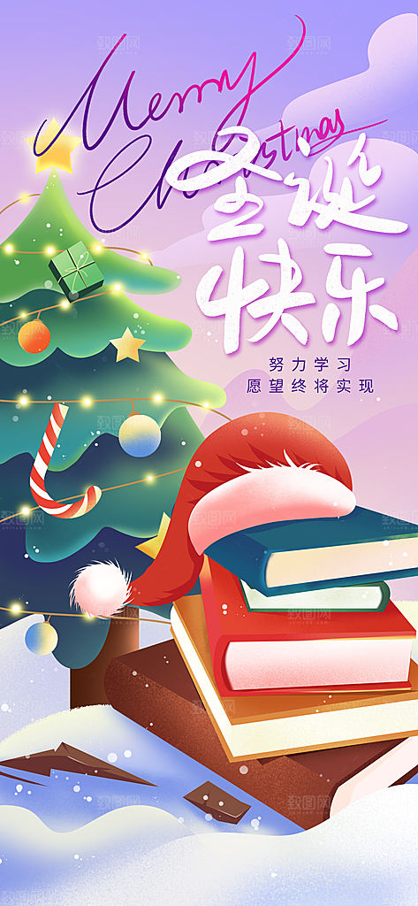 圣诞节宣传海报设计素材