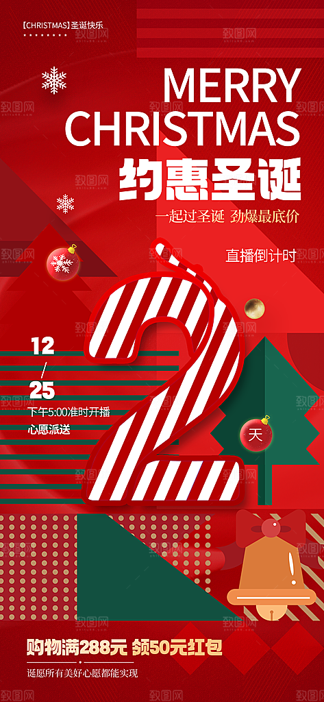 圣诞节宣传海报设计素材