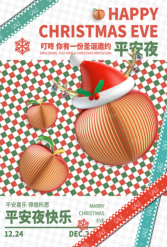 圣诞节宣传海报设计素材