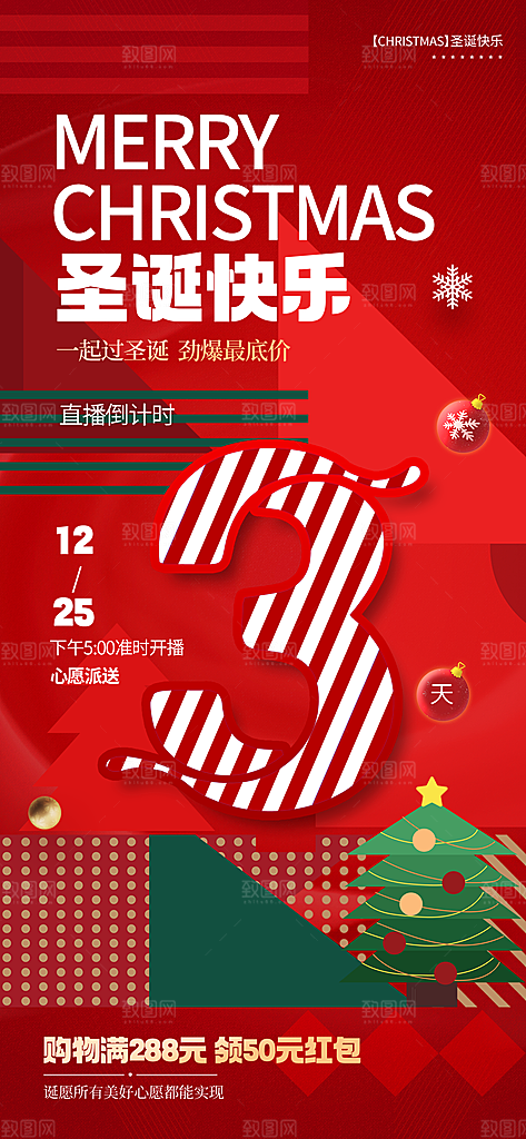 圣诞节宣传海报设计
