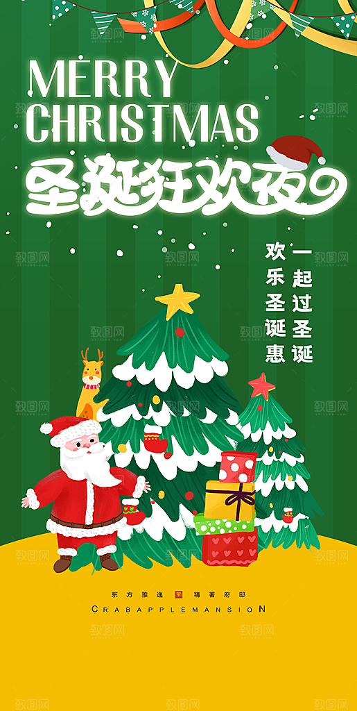 圣诞节宣传海报设计
