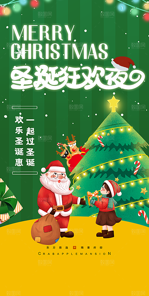 圣诞节宣传海报设计