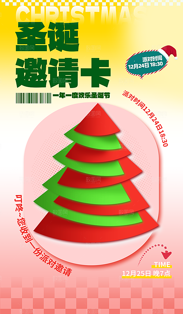 圣诞节宣传海报设计
