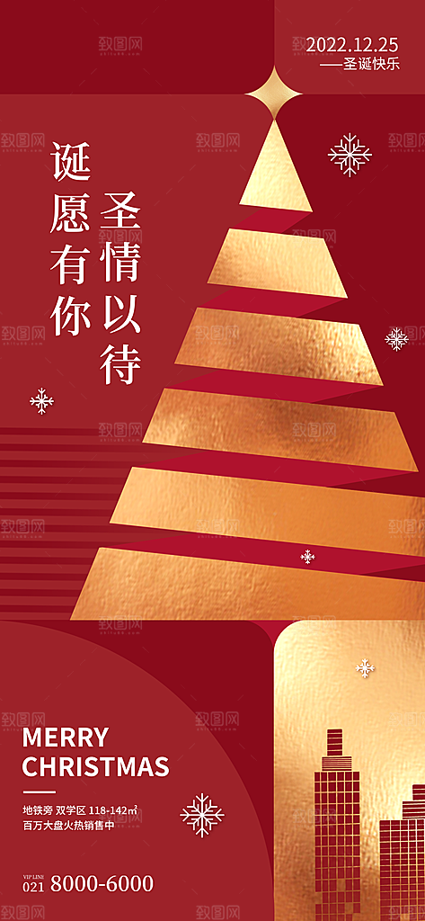 圣诞节宣传海报设计