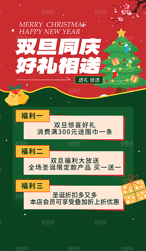 圣诞节宣传海报设计