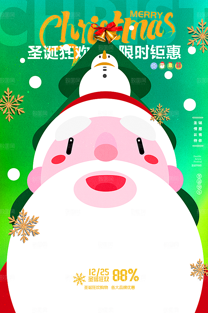 圣诞节宣传海报设计