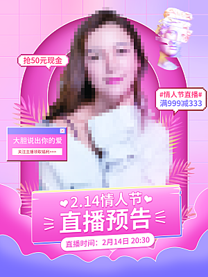 浪漫情人节节日海报模版