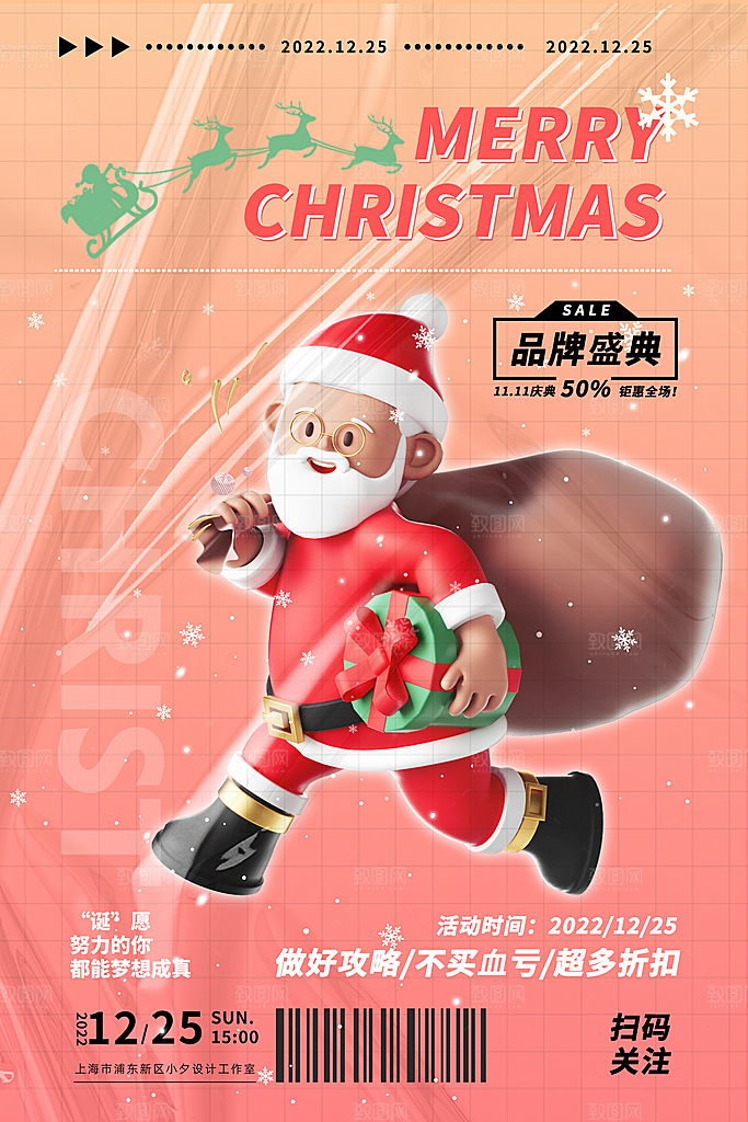 圣诞节宣传海报设计素材