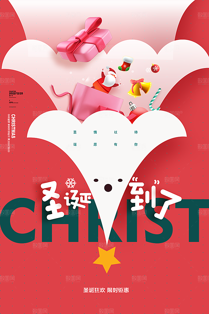 圣诞节宣传海报设计素材