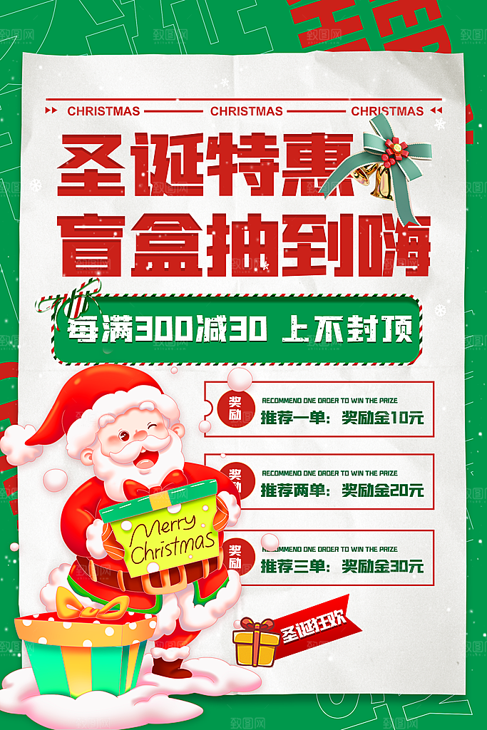 圣诞节宣传海报设计素材