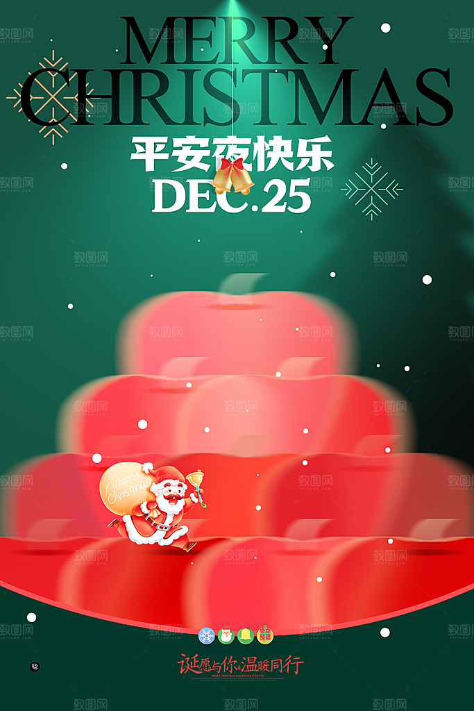 圣诞节宣传海报设计