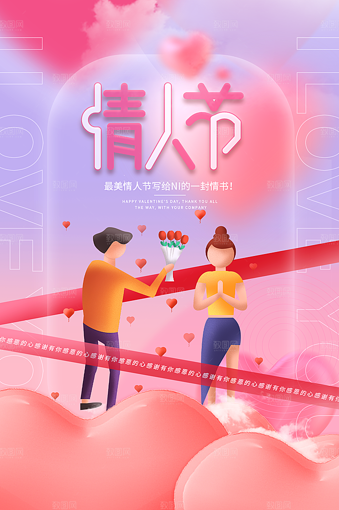 214情人节节日简约大气海报