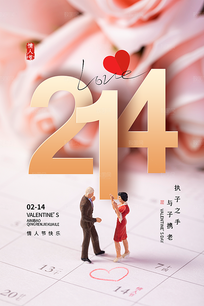 214情人节节日简约大气海报