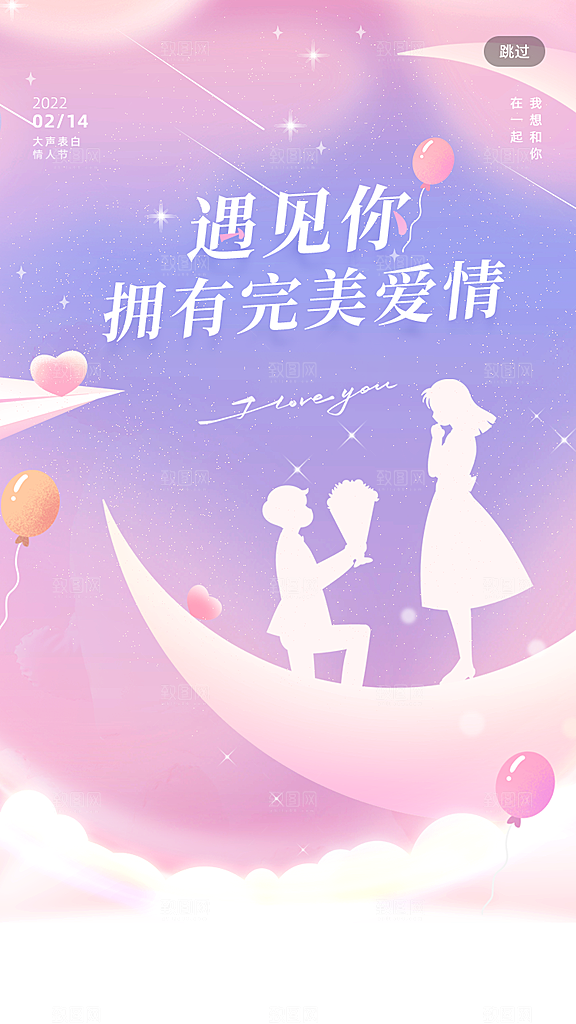 浪漫情人节节日海报模版