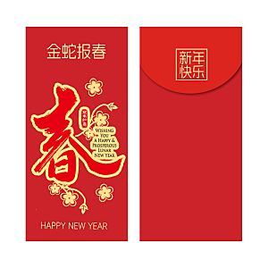 新年蛇年红包封面封底设计模板