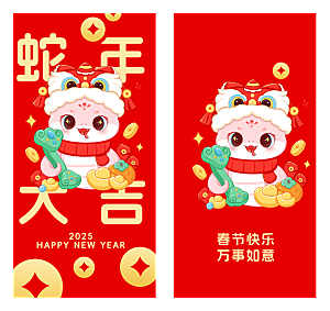 新年蛇年红包封面封底设计模板