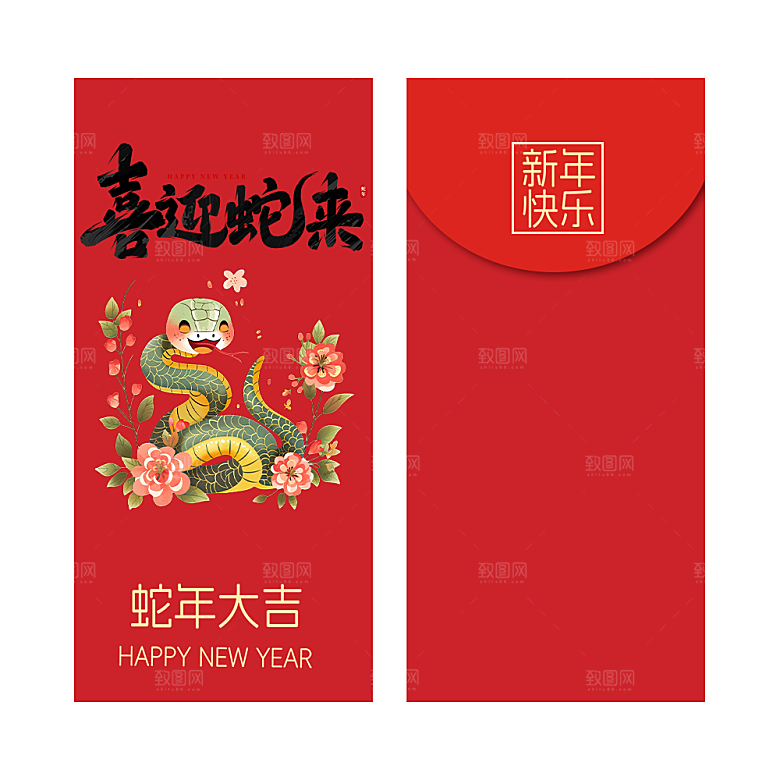 新年蛇年红包封面封底设计模板