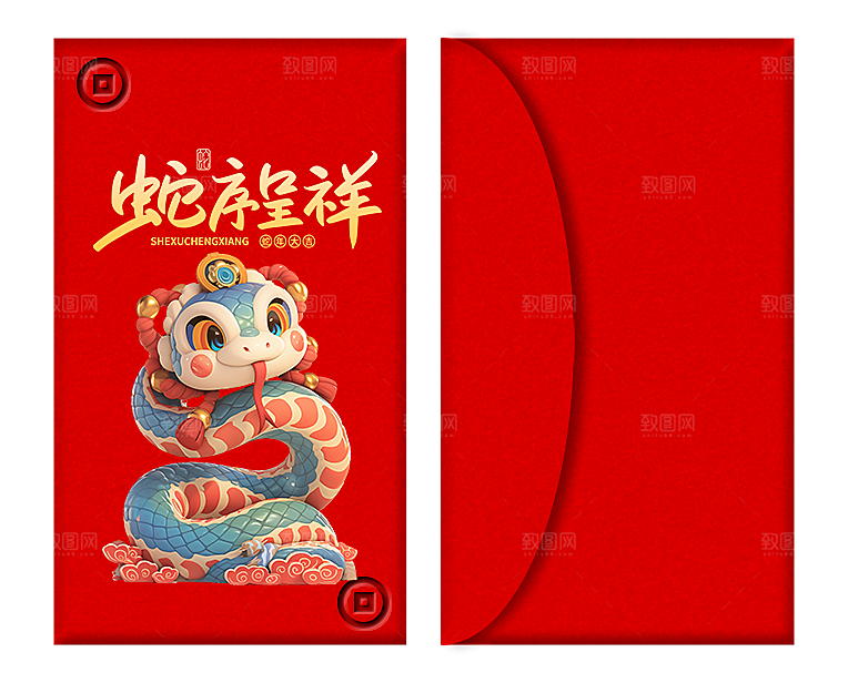 快乐蛇年红包封面封底设计模板