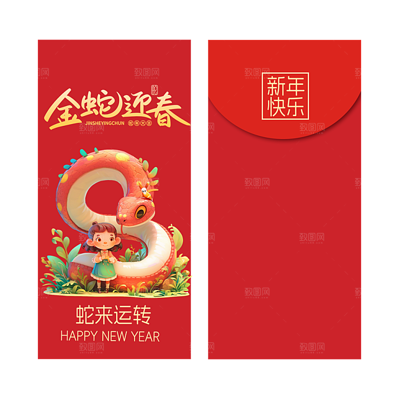 快乐蛇年红包封面封底设计模板
