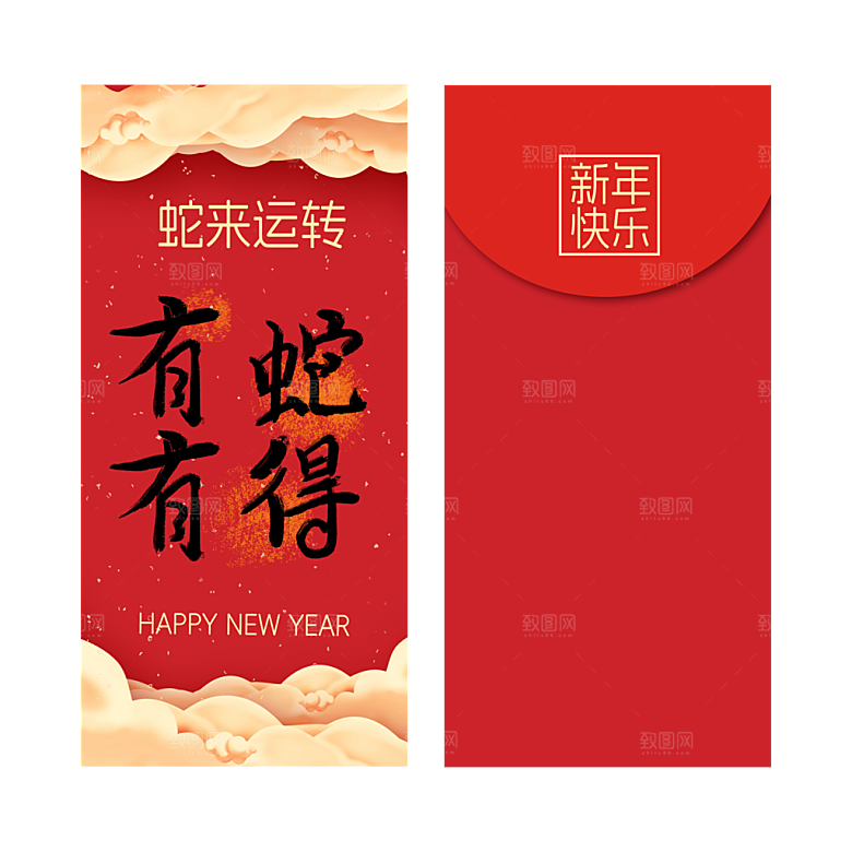 快乐蛇年红包封面封底设计模板