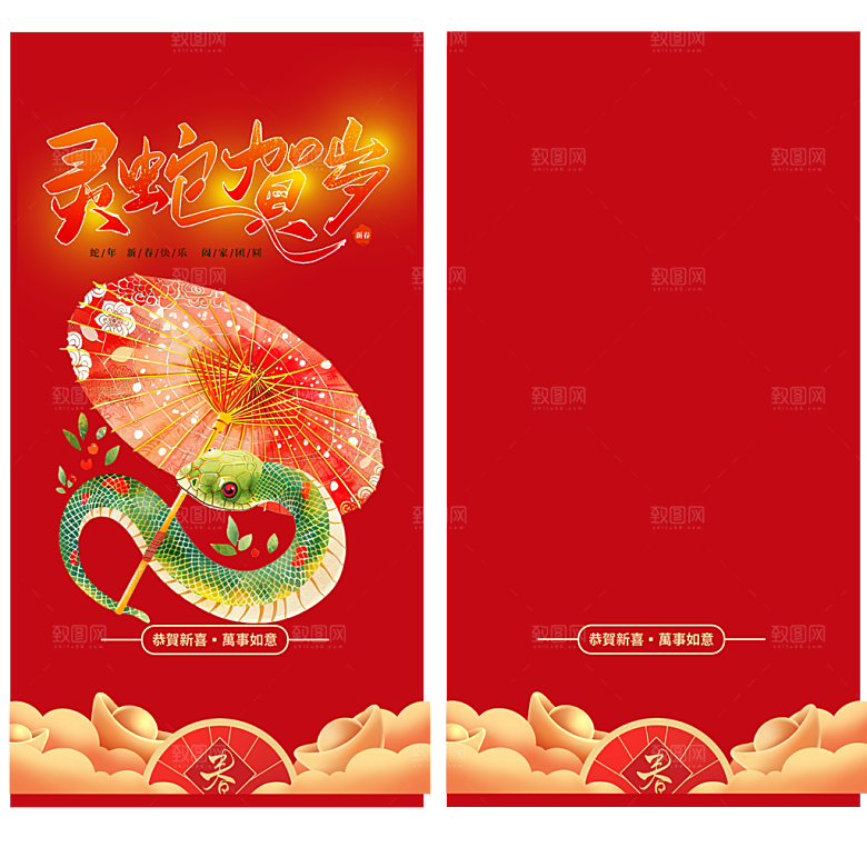新年快乐蛇年红包封面封底设计模板