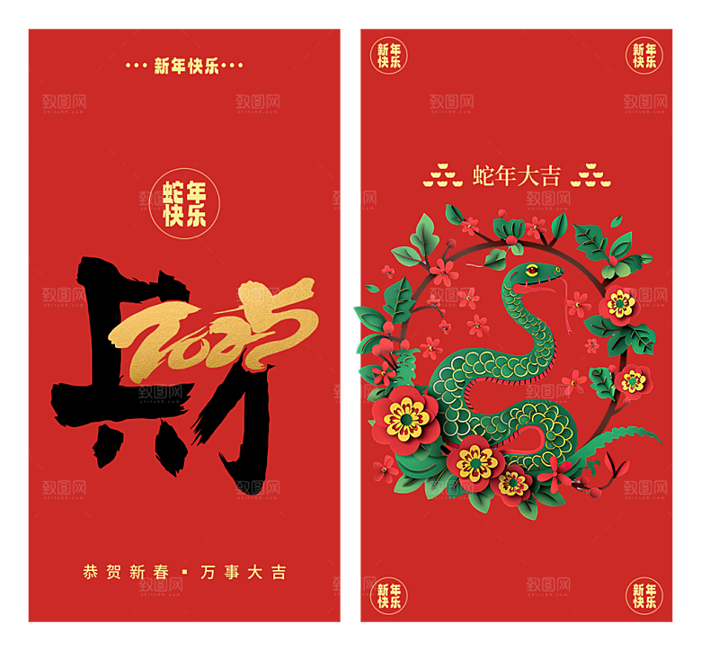 新年快乐蛇年红包封面封底设计模板