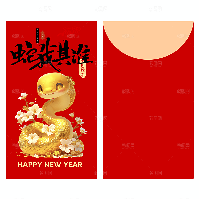 新年快乐蛇年红包封面封底设计模板