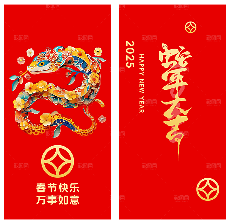 新年蛇年红包封面封底设计模板
