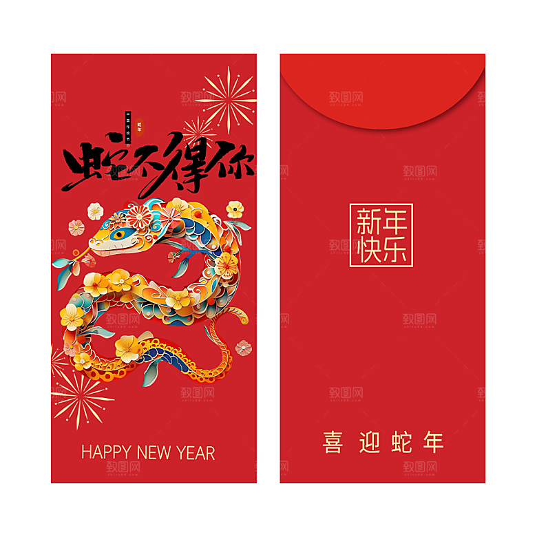 新年快乐蛇年红包封面封底设计模板