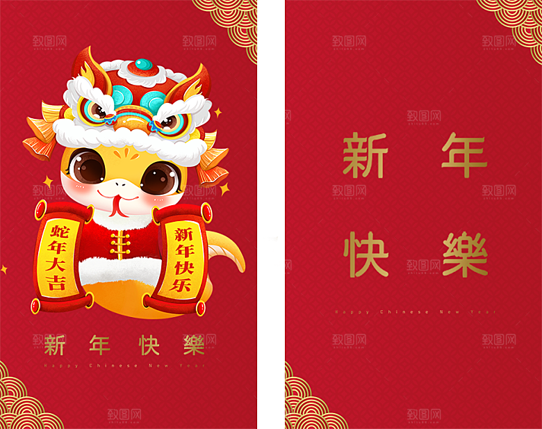 新年快乐蛇年红包封面封底设计模板