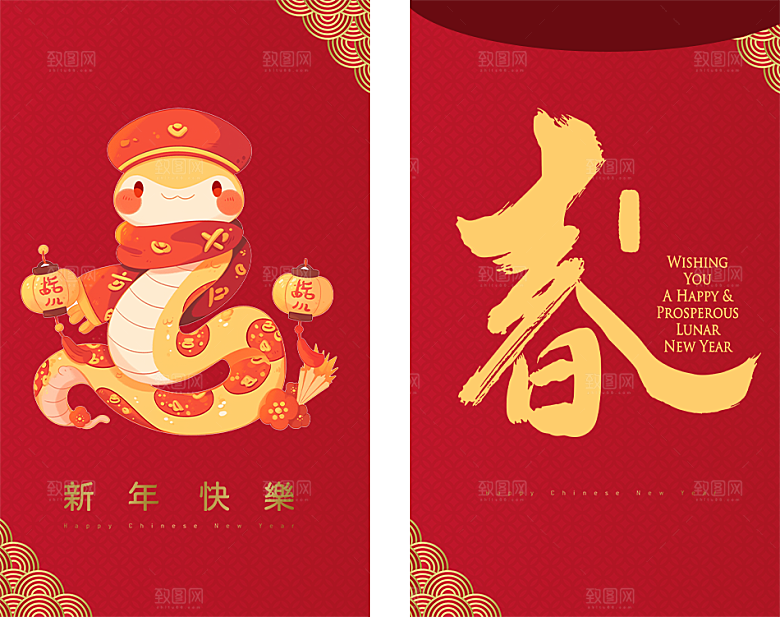 新年快乐蛇年红包封面封底设计模板