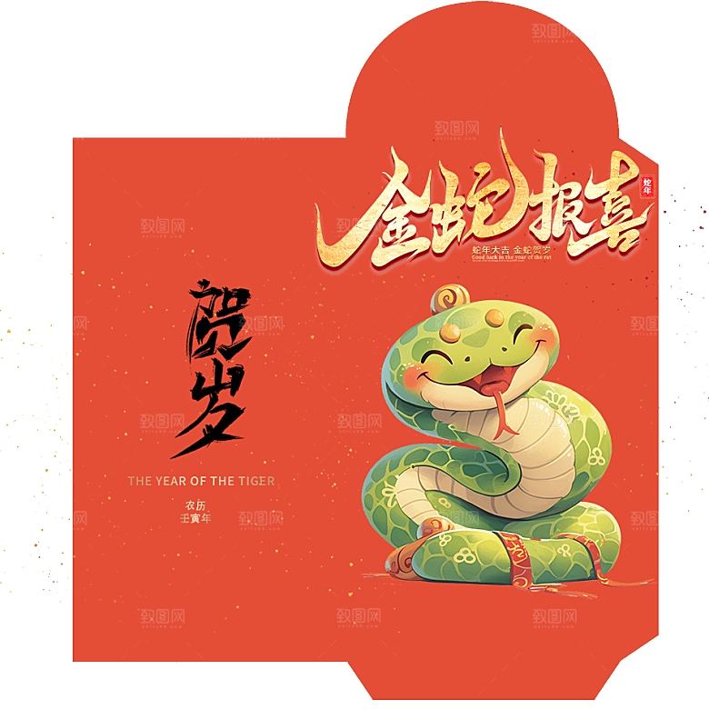蛇年红包封面封底设计模板