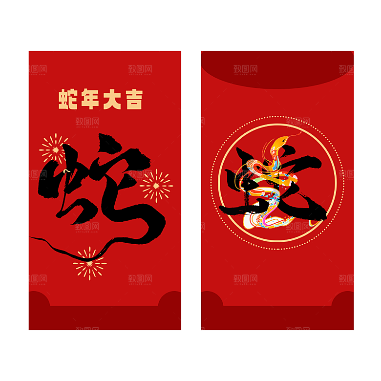 快乐蛇年红包封面封底设计模板