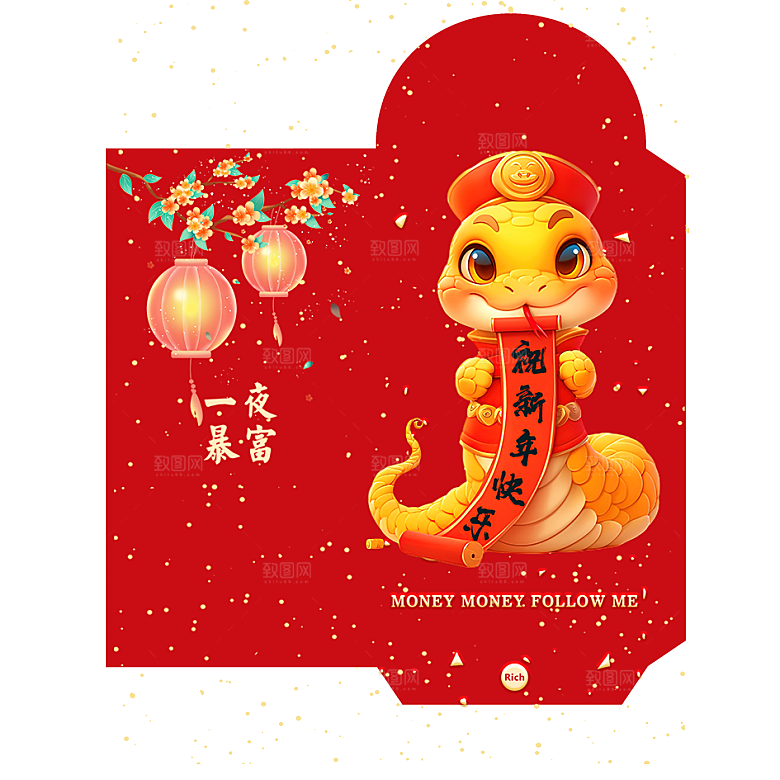 快乐蛇年红包封面封底设计模板
