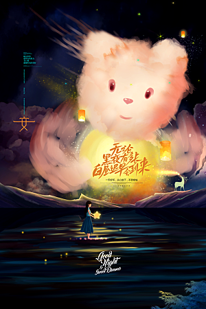 晚安你好宣传海报