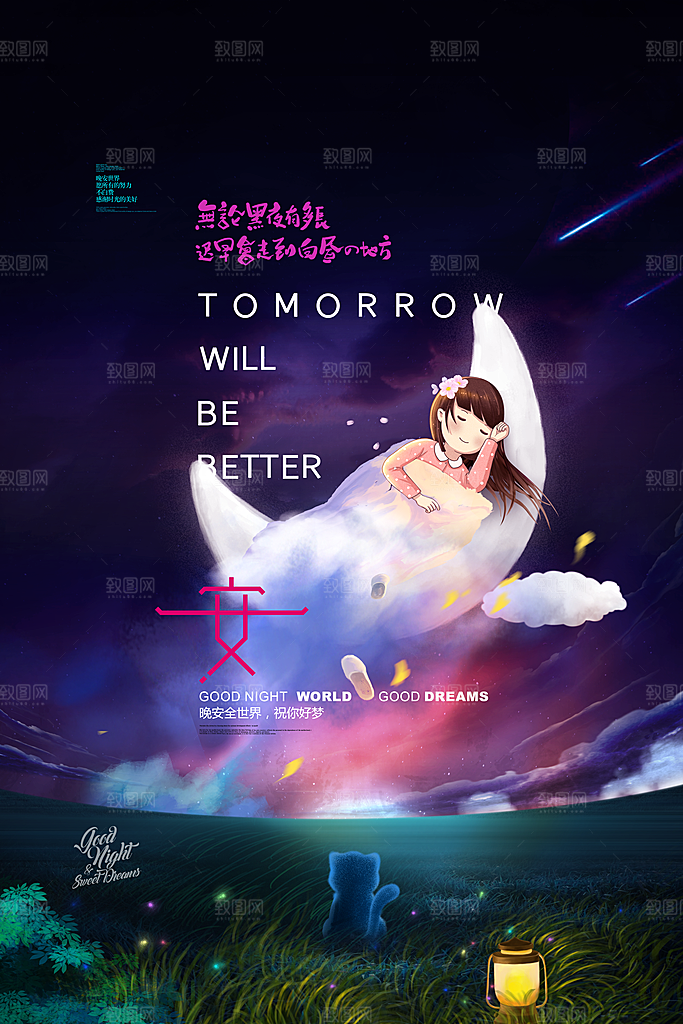 晚安你好宣传海报