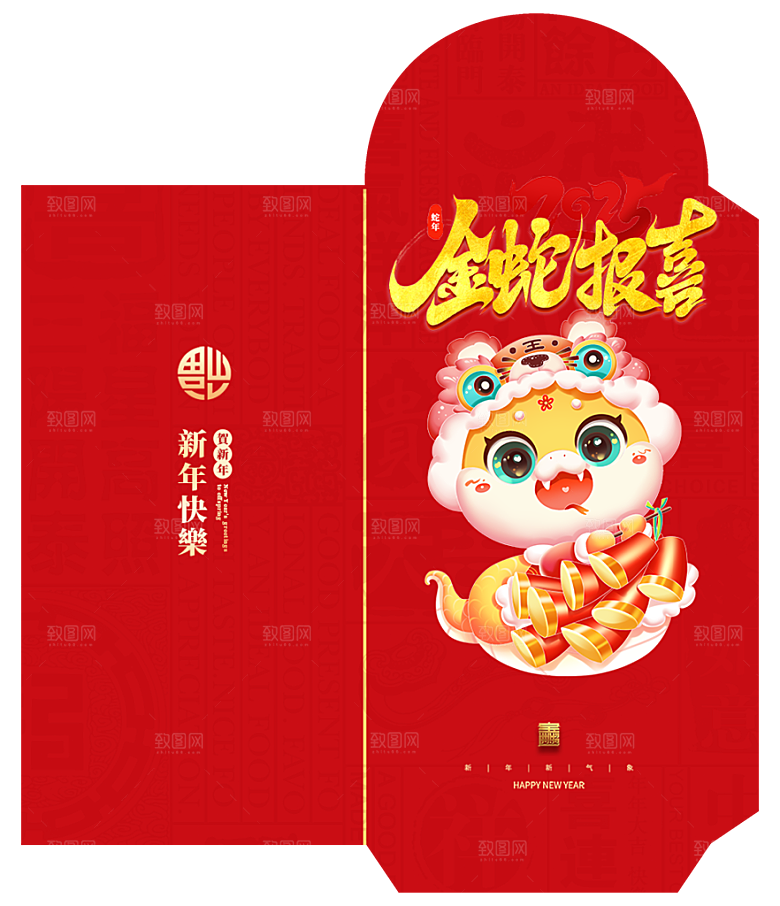 新年快乐蛇年红包封面封底设计模板