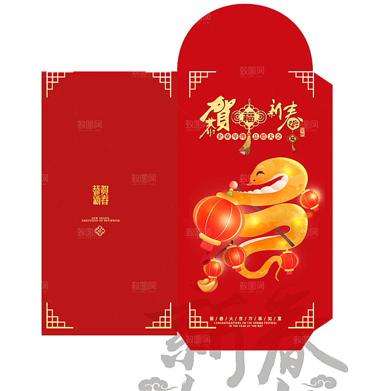 新年快乐蛇年红包封面封底设计模板