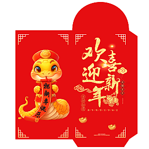 新年快乐蛇年红包封面封底设计模板