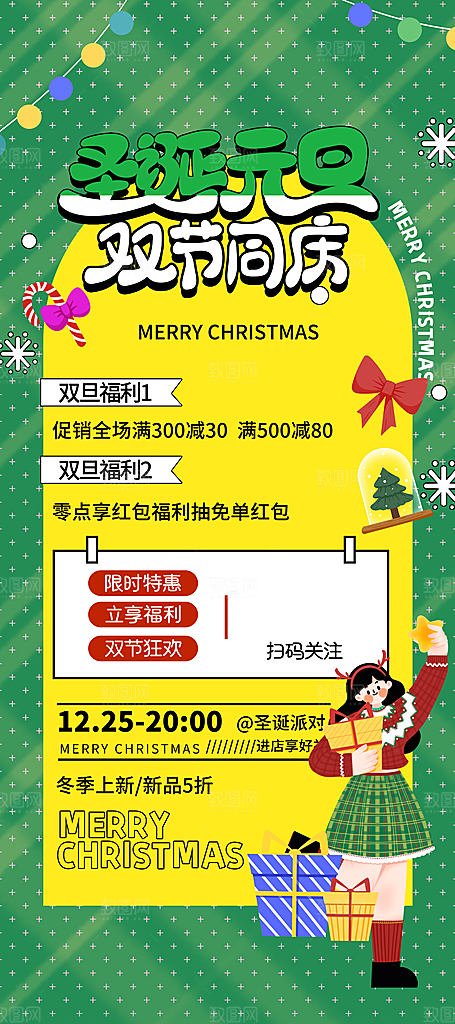圣诞节宣传海报设计素材