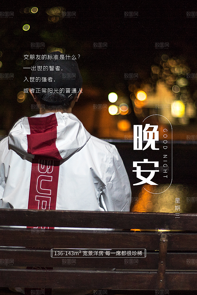 晚安你好宣传海报
